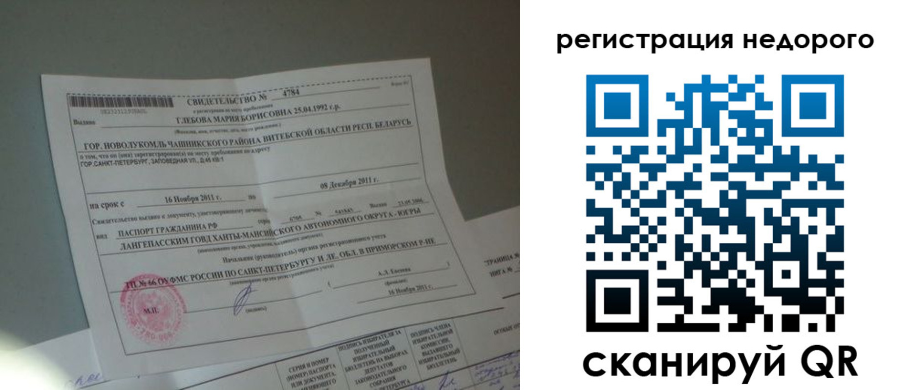 миграционный учет в Хадыженске