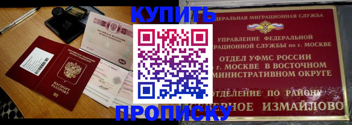 временная регистрация купить в Хадыженске