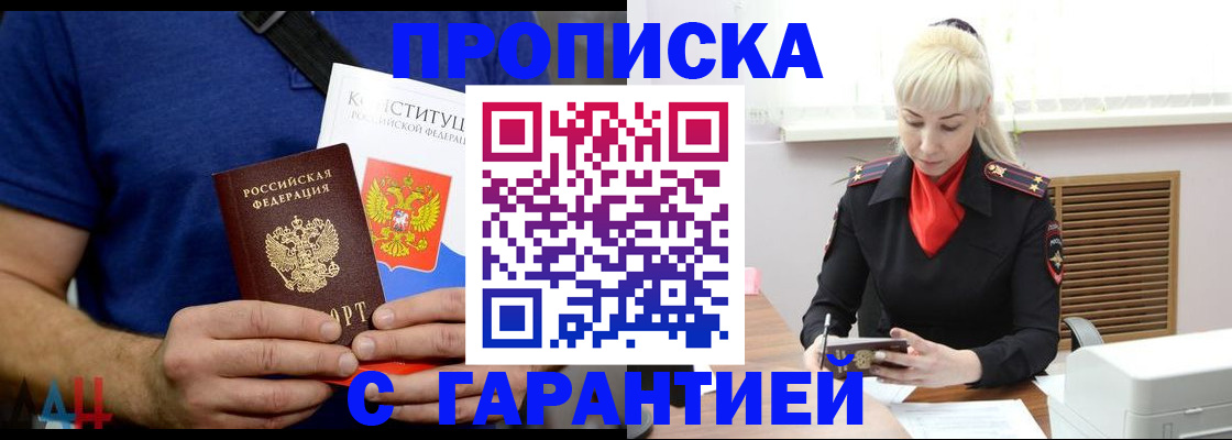 прописка регистрация в Хадыженске