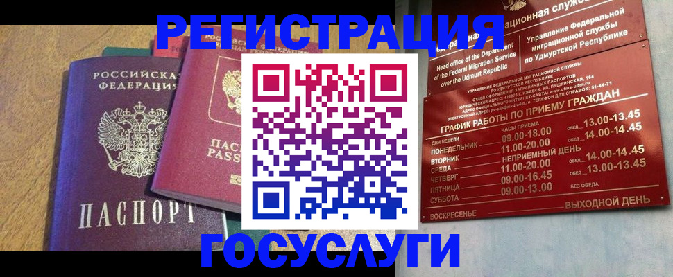 миграционный учет в Хадыженске